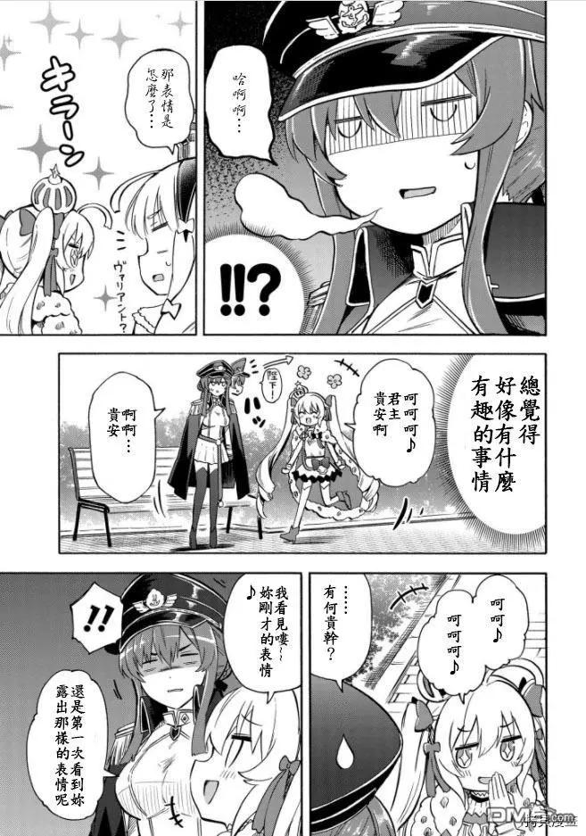 《Queen's Orders》第141话 第3页