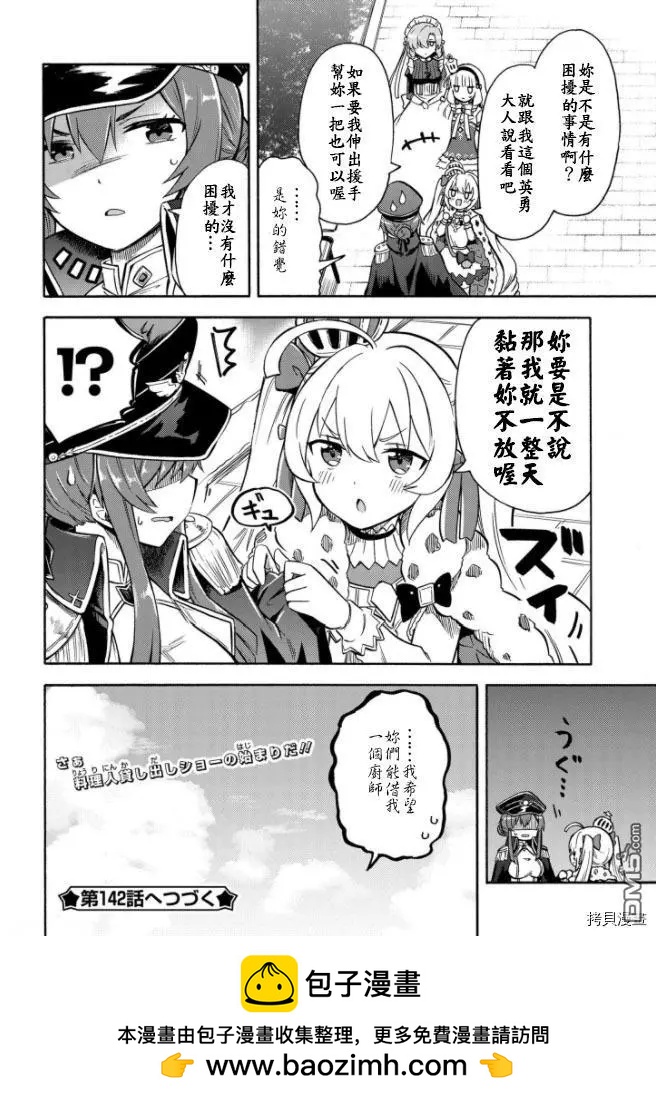 《Queen's Orders》第141话 第4页