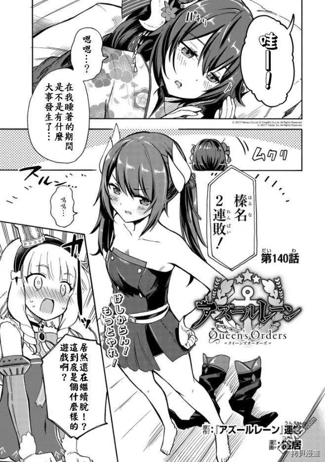 《Queen's Orders》第140话 第1页
