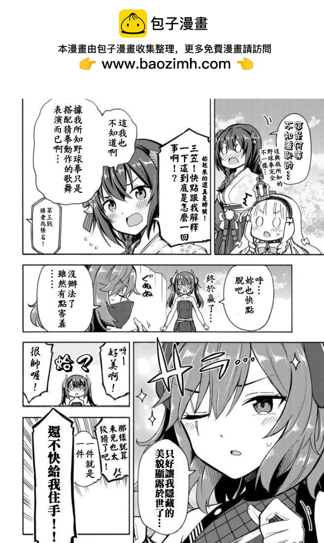 《Queen's Orders》第140话 第2页