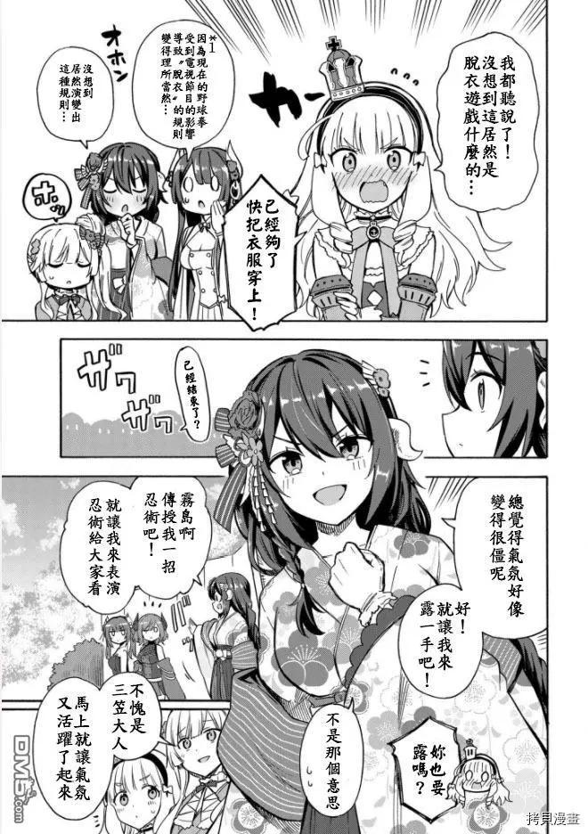 《Queen's Orders》第140话 第3页