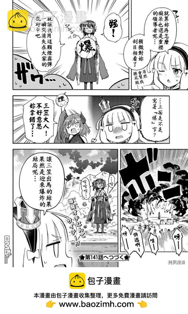 《Queen's Orders》第140话 第4页