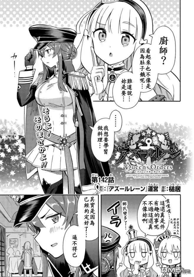 《Queen's Orders》第142话 第1页