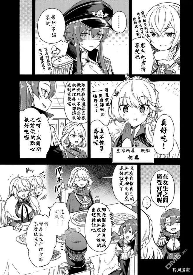 《Queen's Orders》第142话 第3页