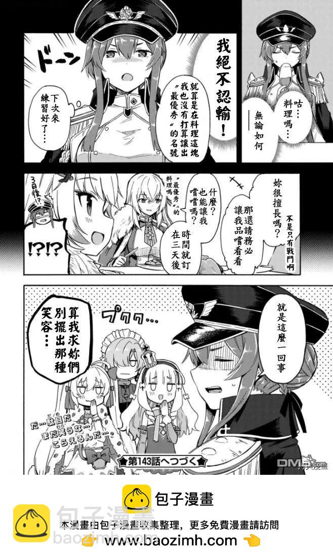 《Queen's Orders》第142话 第4页