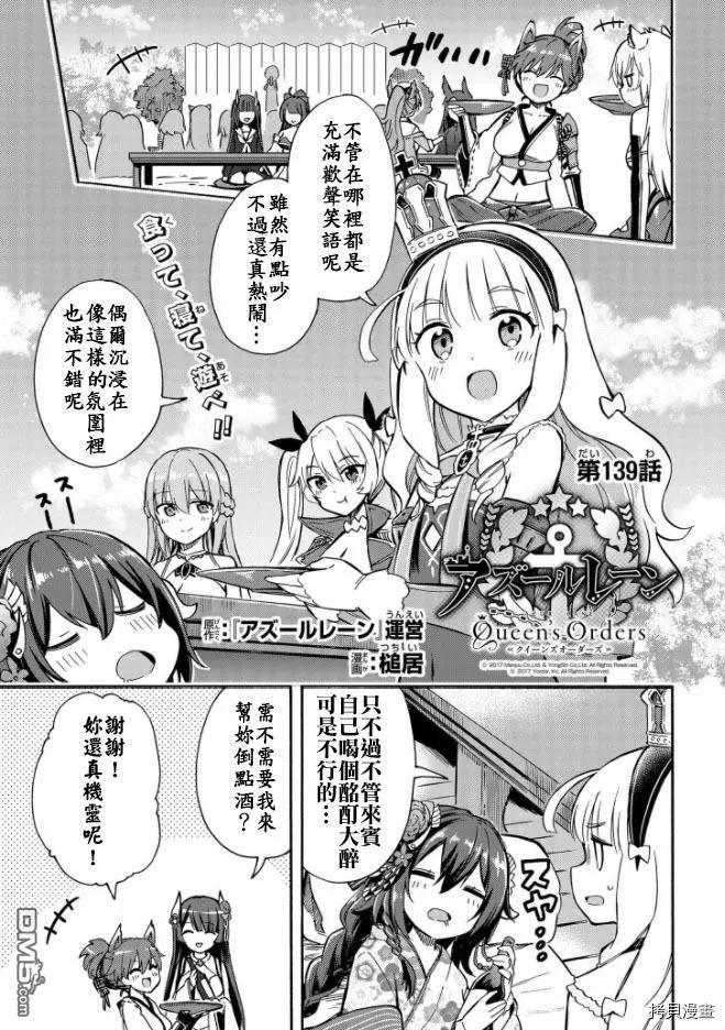 《Queen's Orders》第139话 第1页