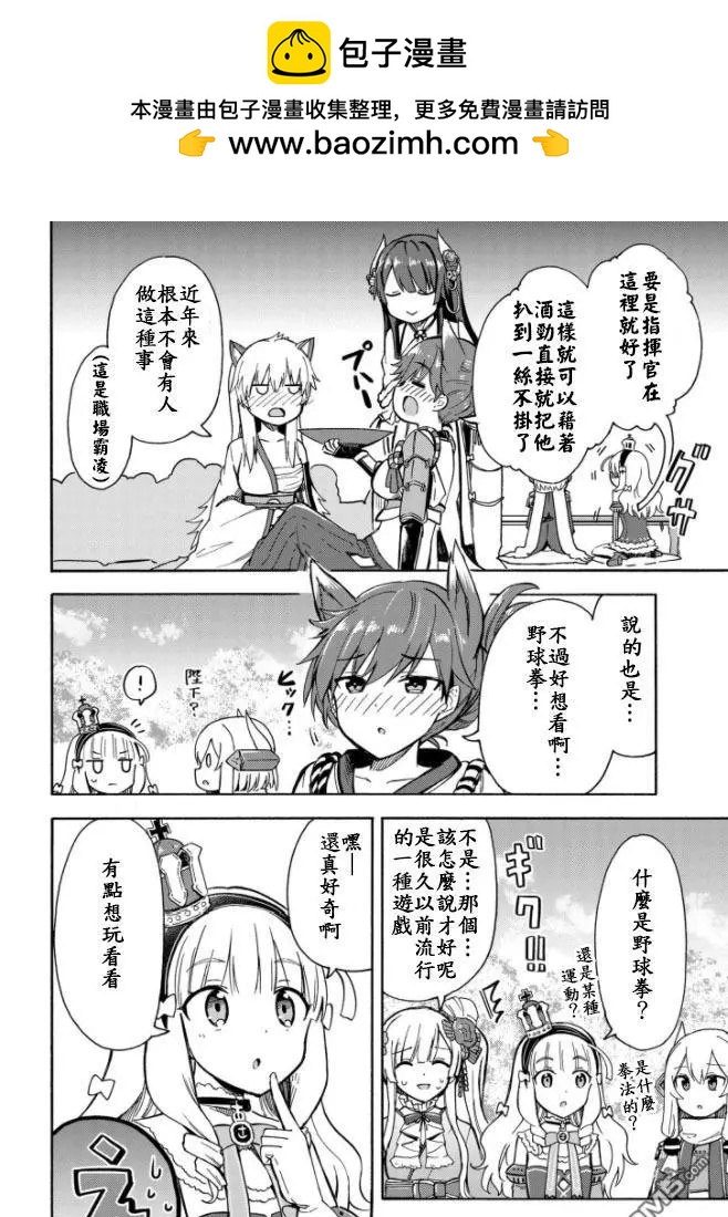 《Queen's Orders》第139话 第2页
