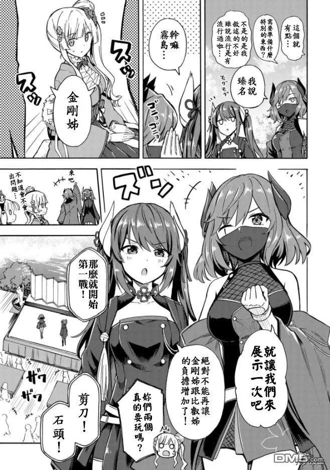 《Queen's Orders》第139话 第3页