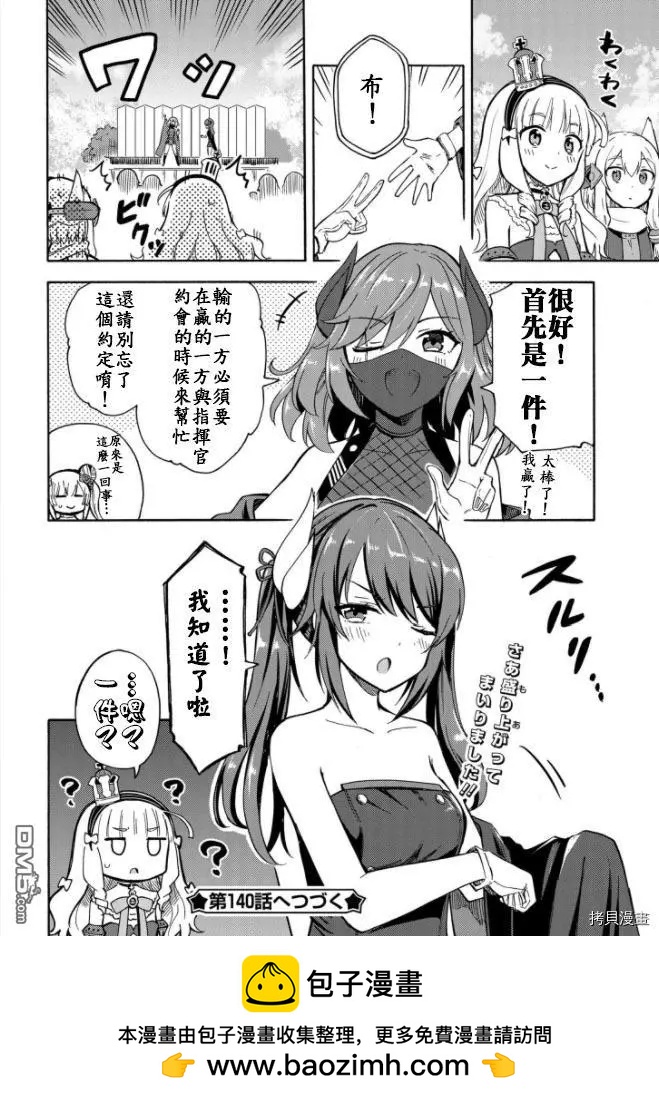 《Queen's Orders》第139话 第4页