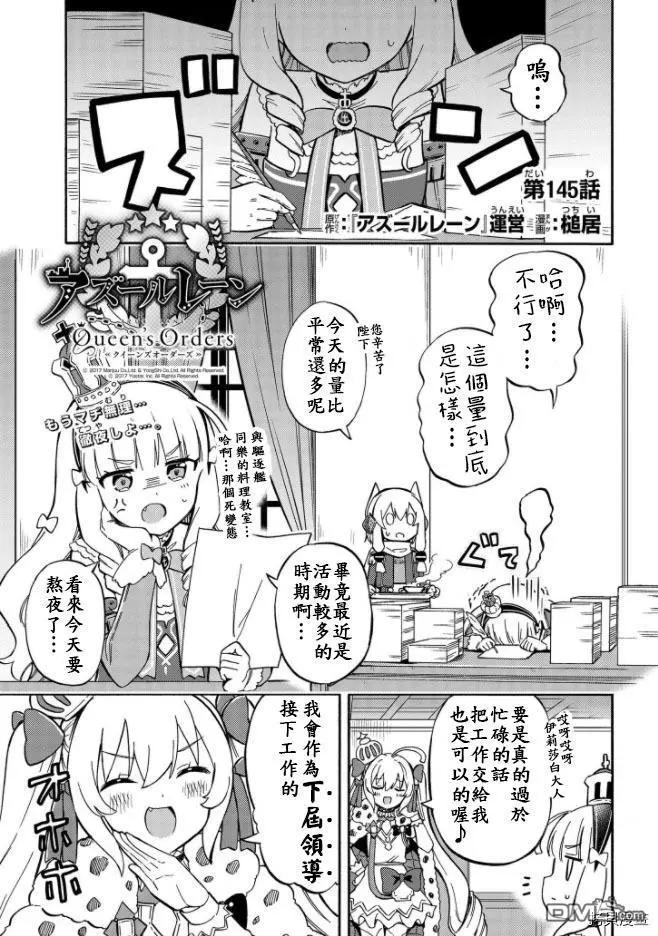 《Queen's Orders》第145话 第1页