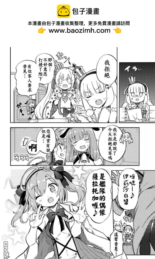 《Queen's Orders》第145话 第2页