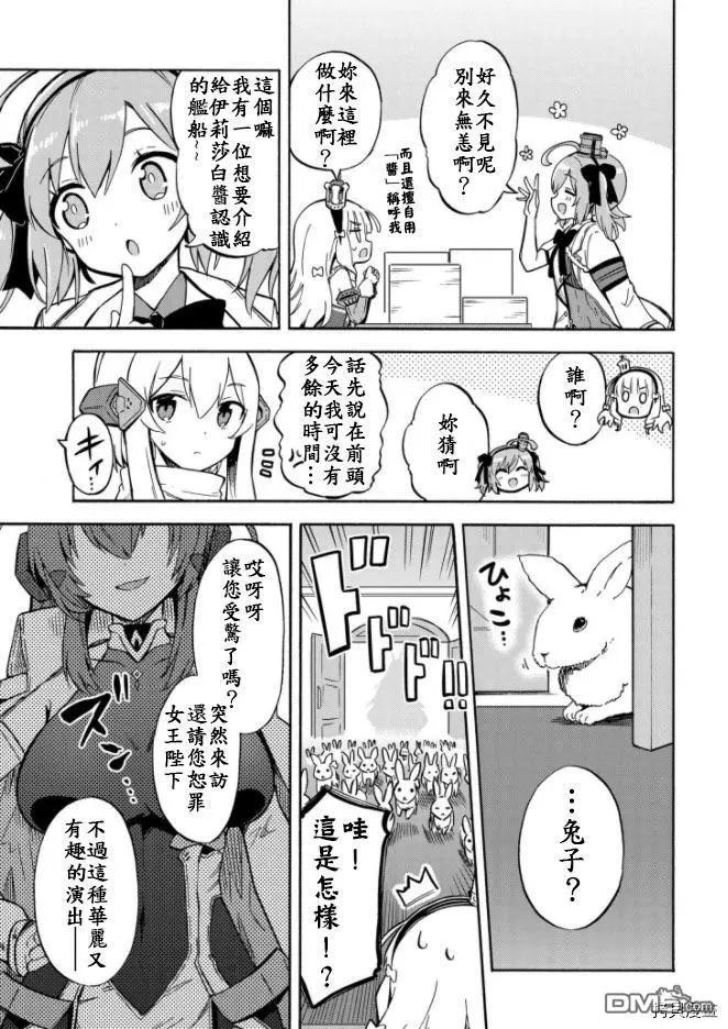 《Queen's Orders》第145话 第3页