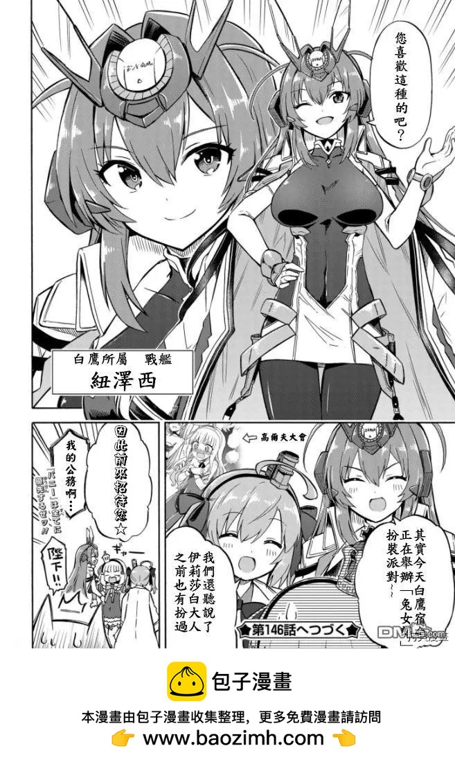 《Queen's Orders》第145话 第4页