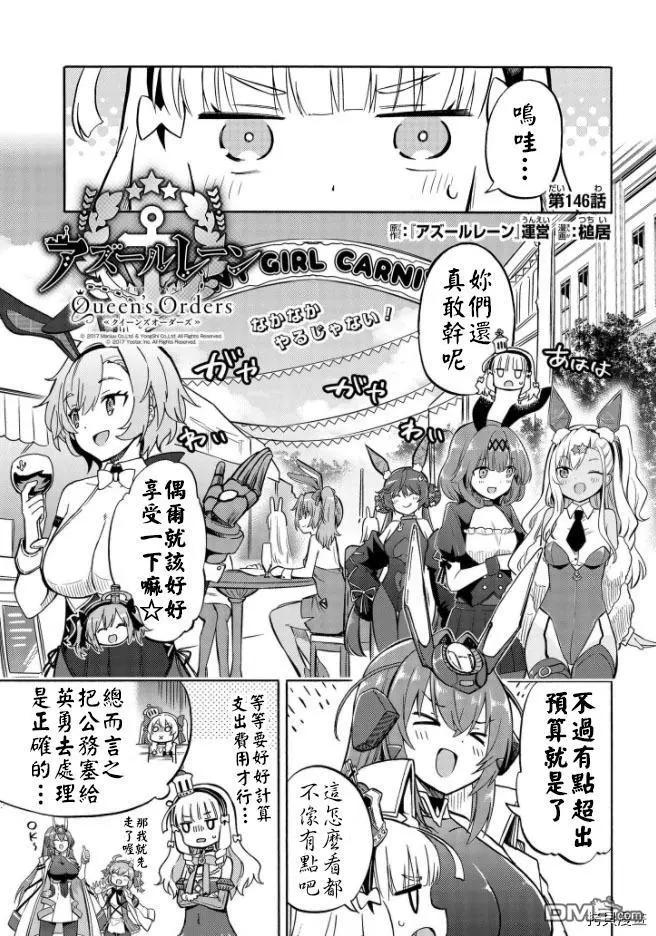 《Queen's Orders》第146话 第1页