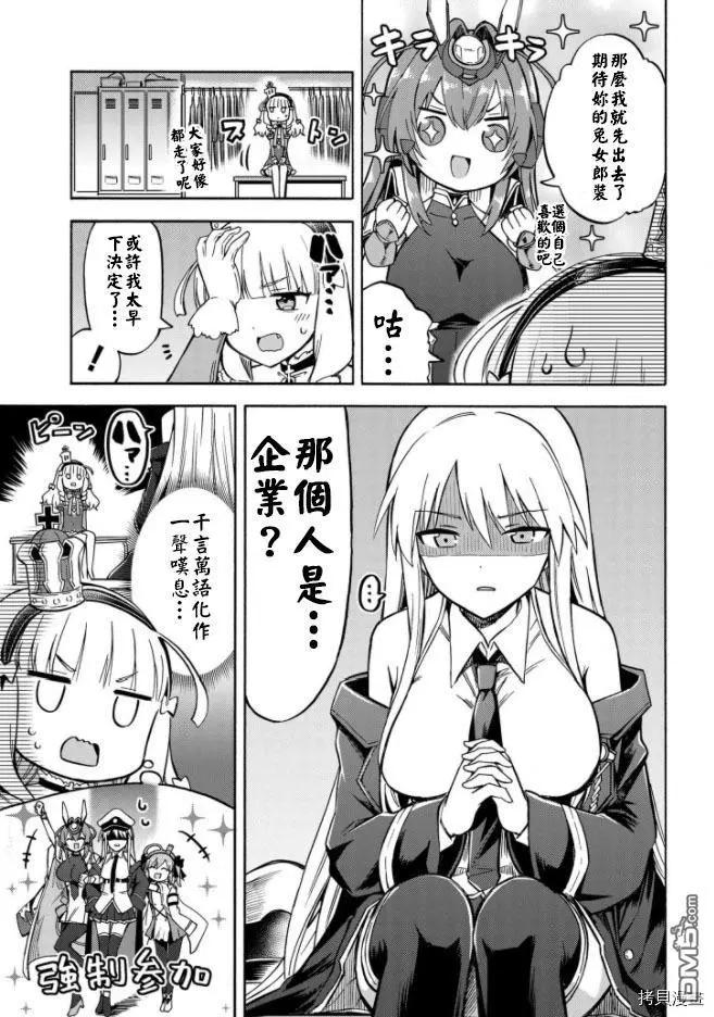 《Queen's Orders》第146话 第3页