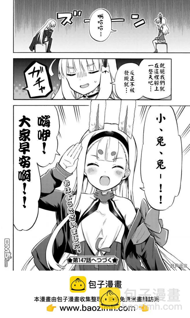 《Queen's Orders》第146话 第4页