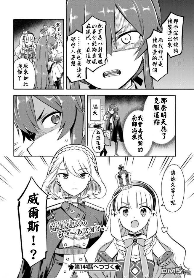 《Queen's Orders》第144话 第1页