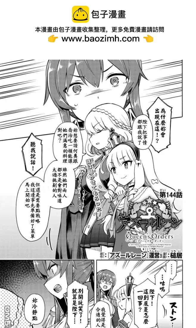 《Queen's Orders》第144话 第2页