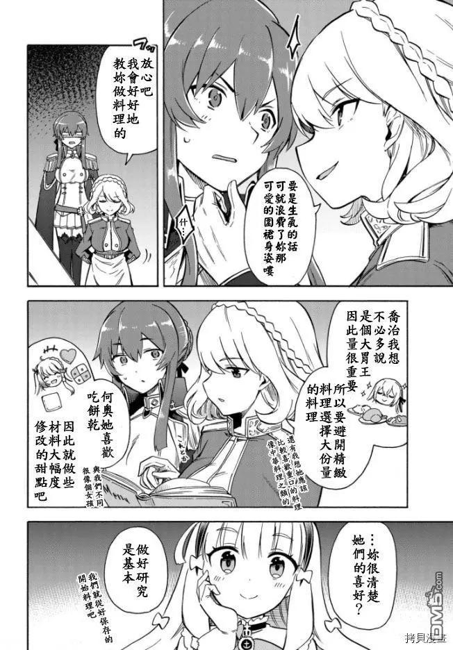 《Queen's Orders》第144话 第3页