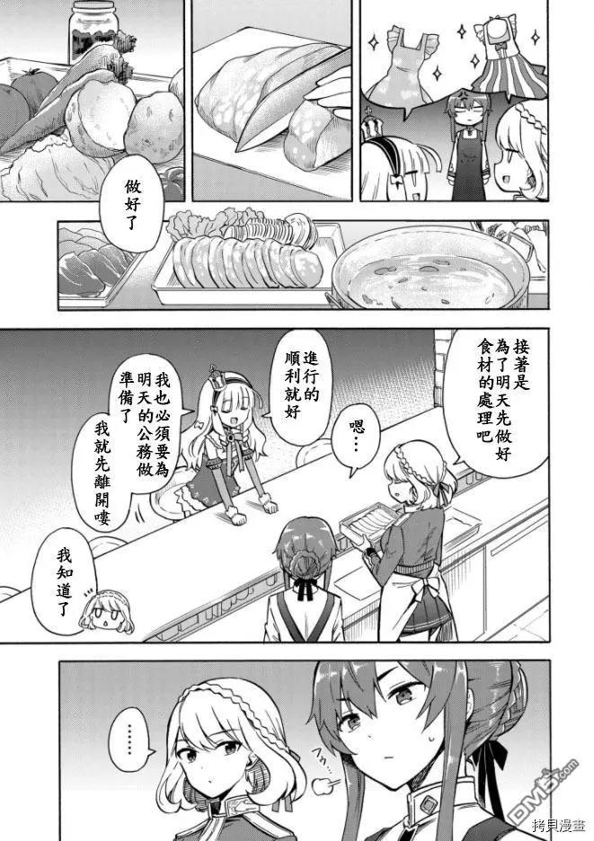 《Queen's Orders》第144话 第4页