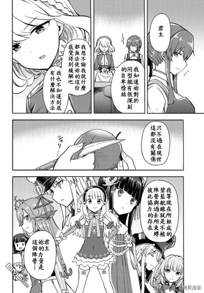 《Queen's Orders》第144话 第5页