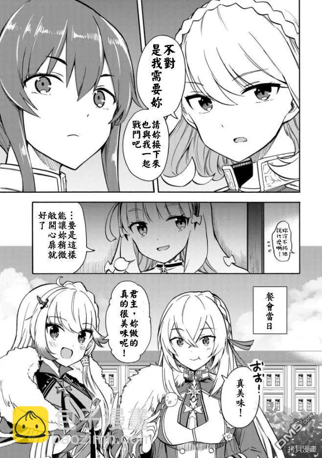 《Queen's Orders》第144话 第6页
