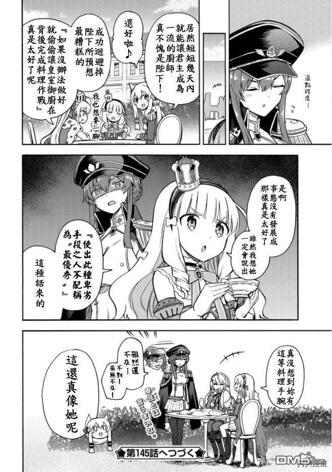 《Queen's Orders》第144话 第7页
