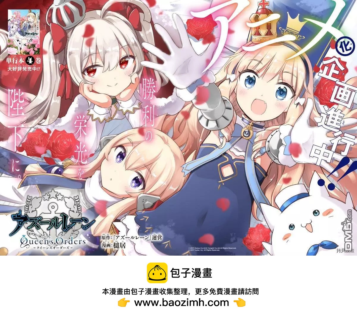 《Queen's Orders》第144话 第8页