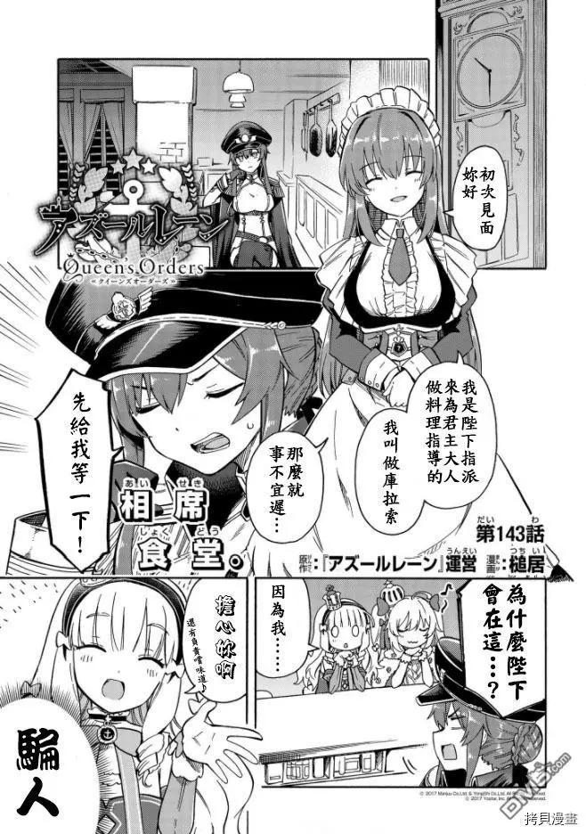 《Queen's Orders》第143话 第1页