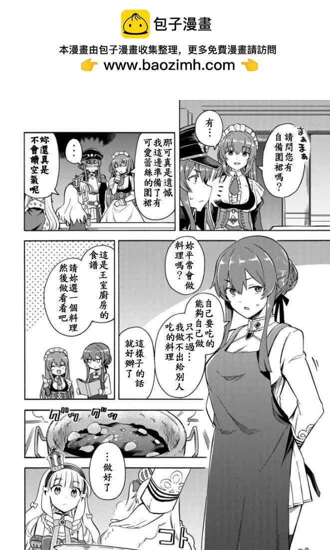 《Queen's Orders》第143话 第2页
