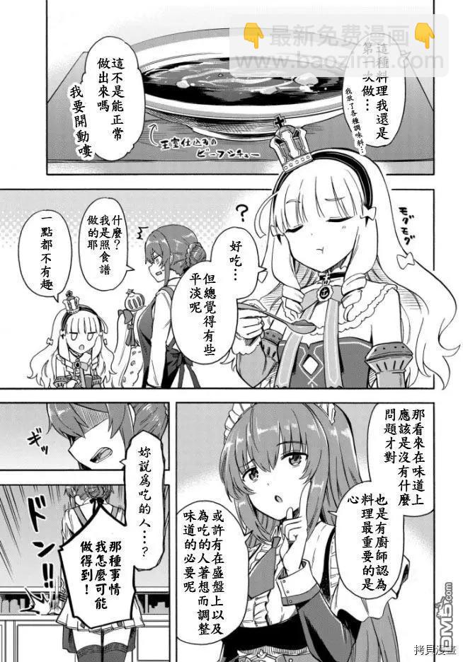 《Queen's Orders》第143话 第3页