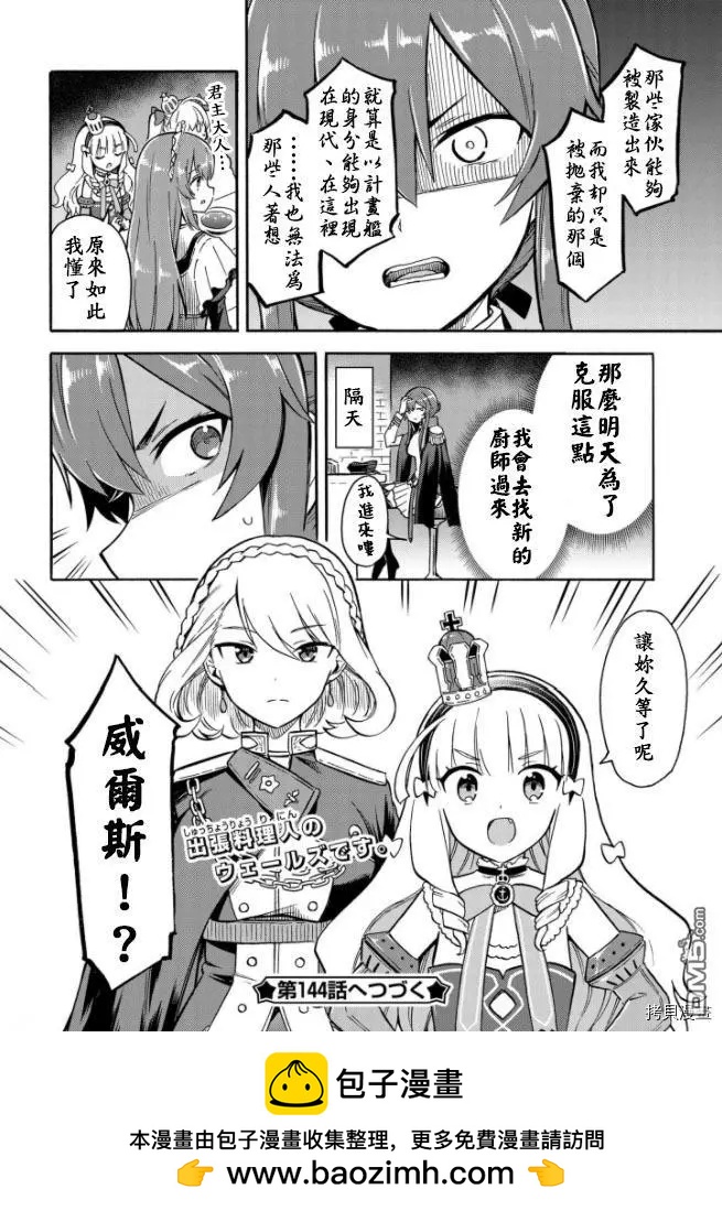 《Queen's Orders》第143话 第4页