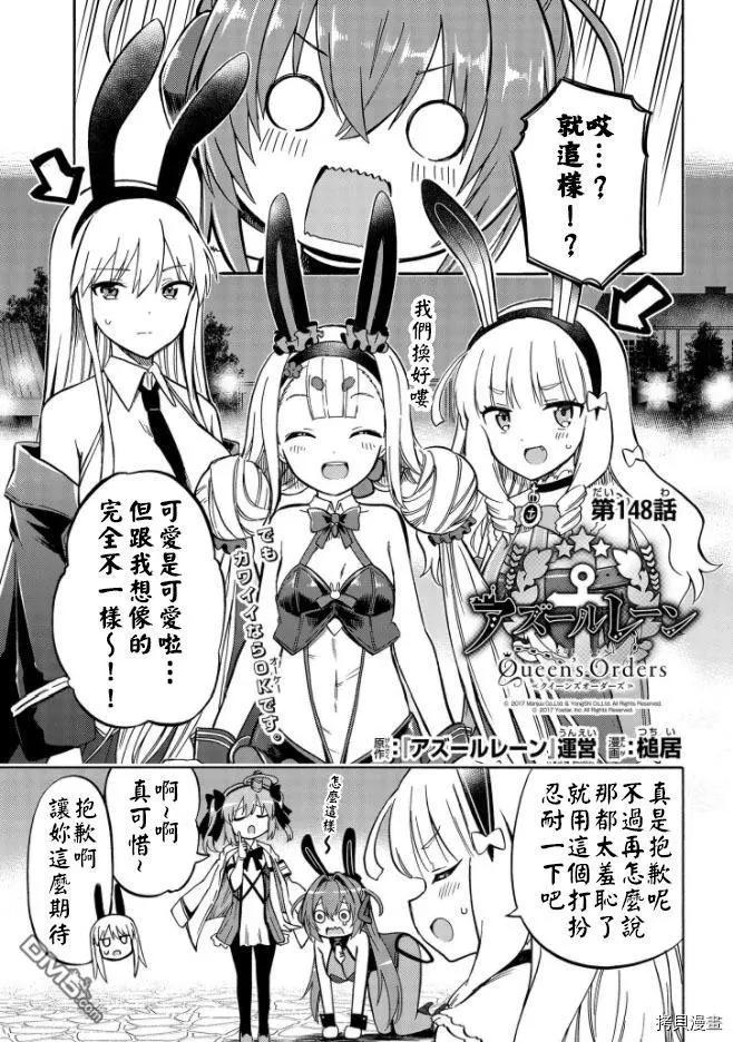 《Queen's Orders》第148话 第1页