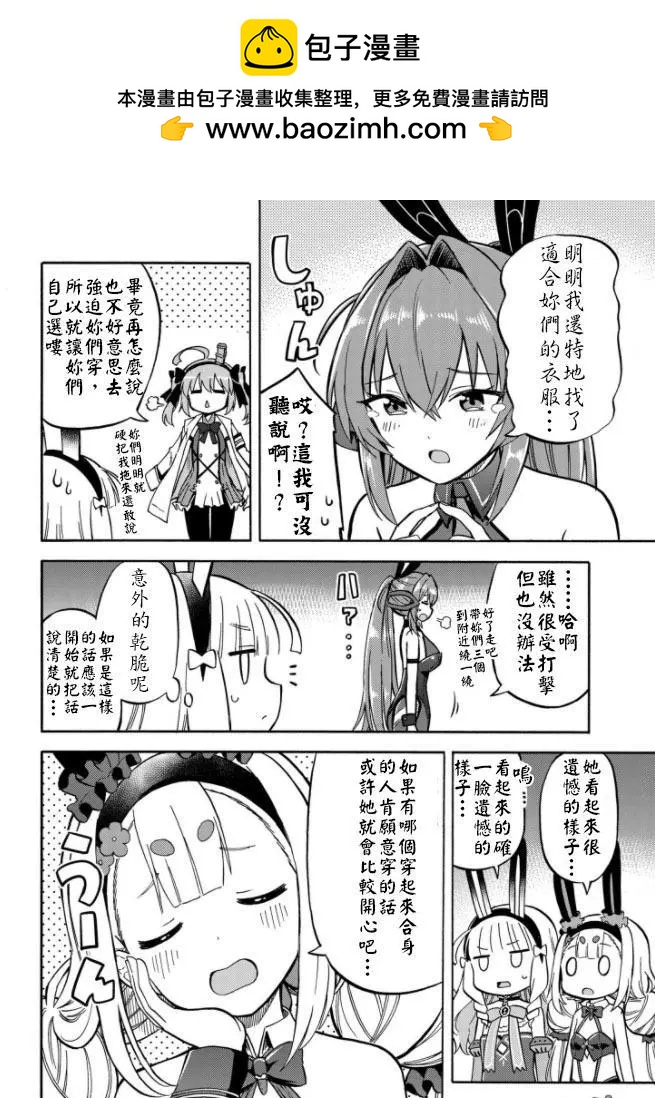《Queen's Orders》第148话 第2页