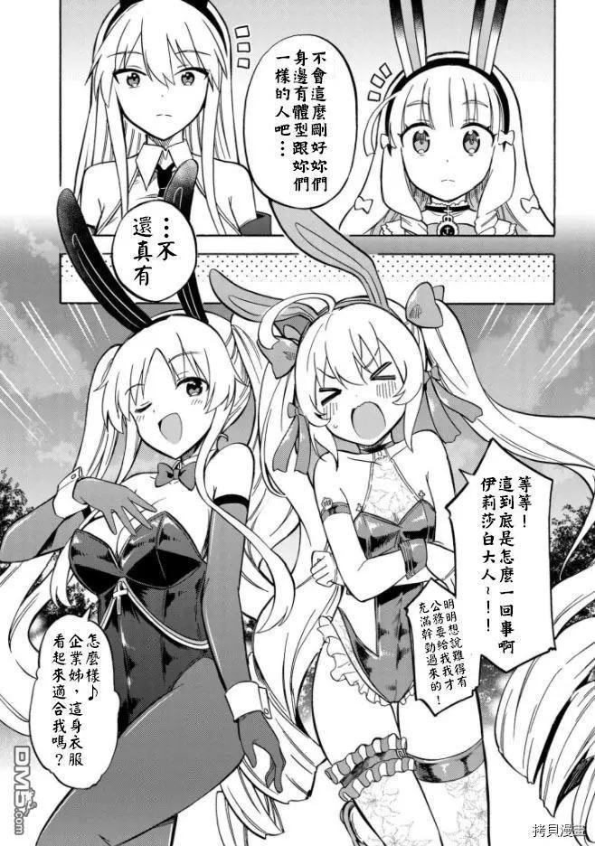《Queen's Orders》第148话 第3页