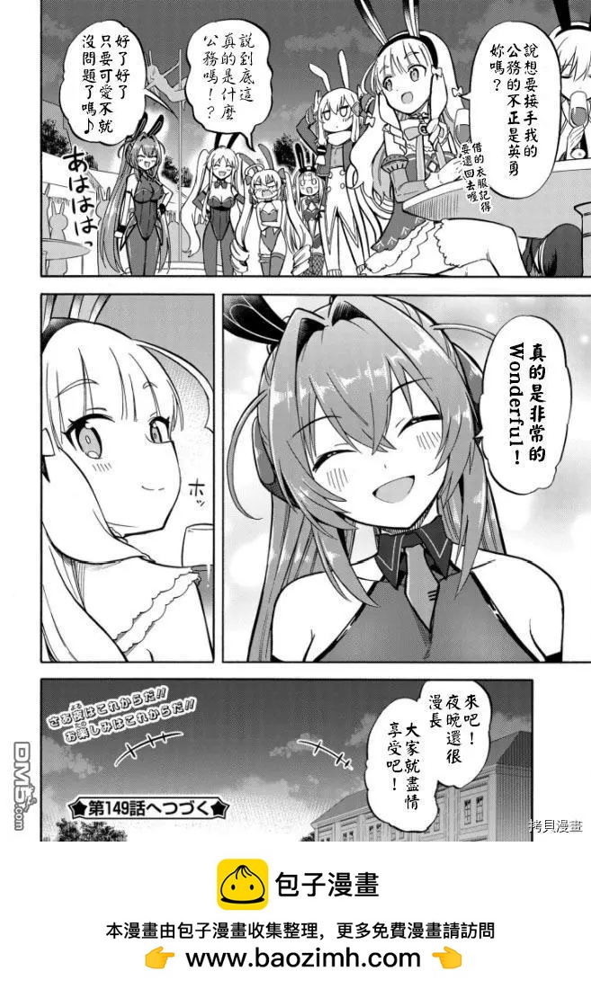 《Queen's Orders》第148话 第4页