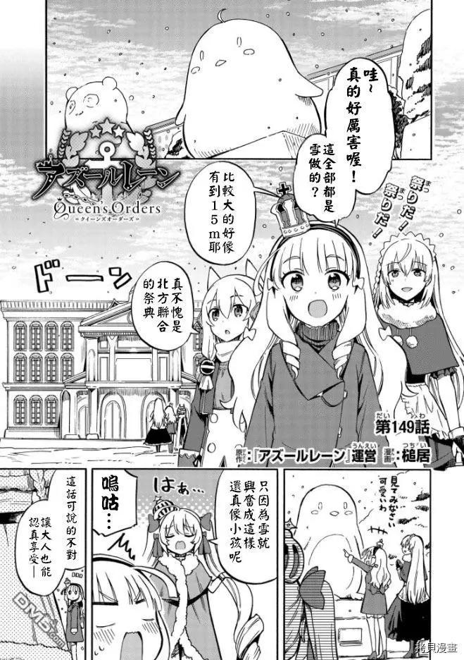 《Queen's Orders》第149话 第1页