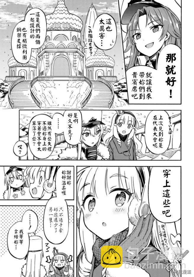 《Queen's Orders》第149话 第3页