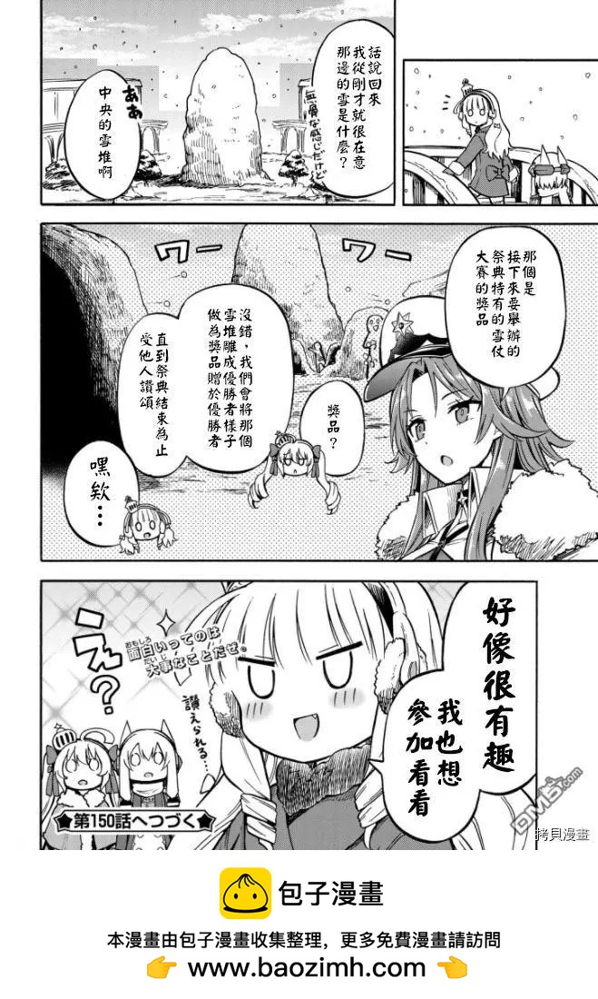 《Queen's Orders》第149话 第4页