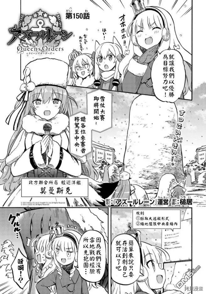 《Queen's Orders》第150话 第1页
