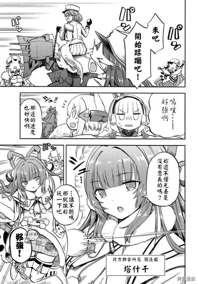 《Queen's Orders》第150话 第3页