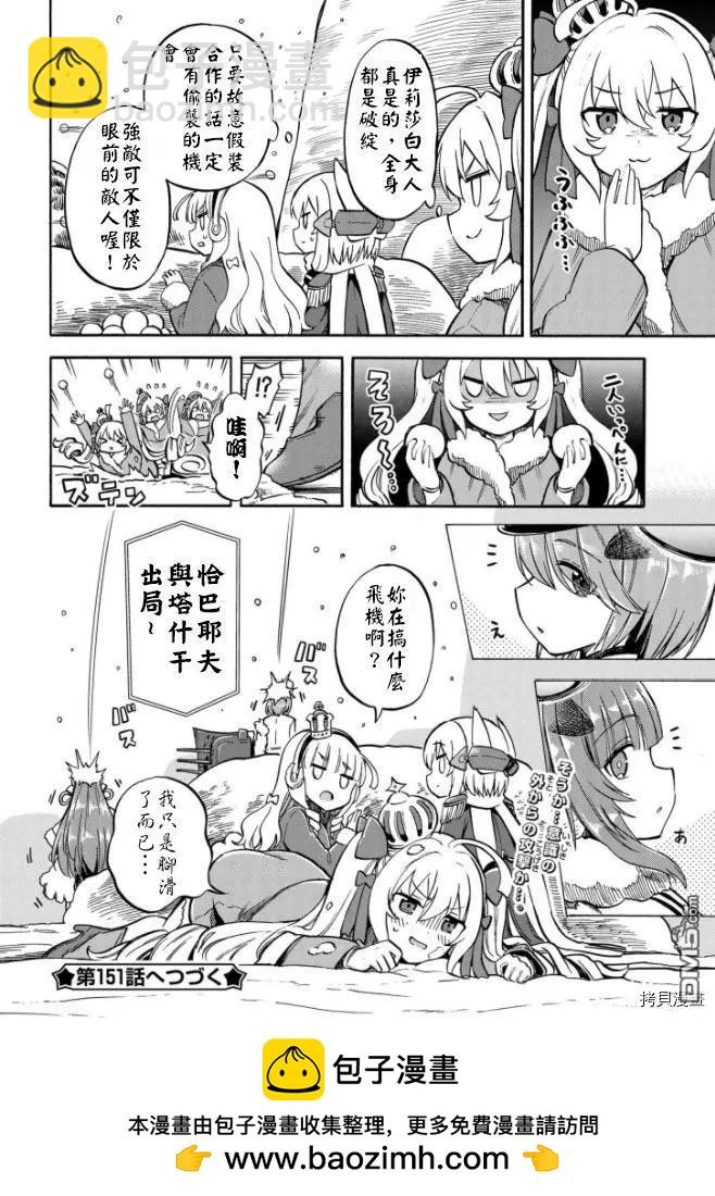 《Queen's Orders》第150话 第4页