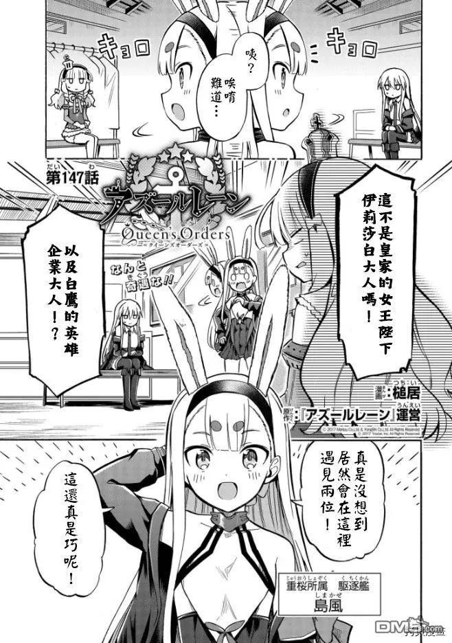 《Queen's Orders》第147话 第1页