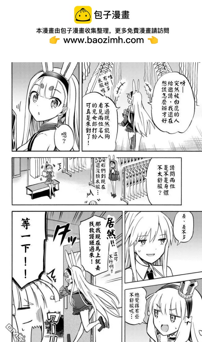 《Queen's Orders》第147话 第2页