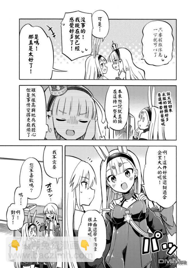 《Queen's Orders》第147话 第3页