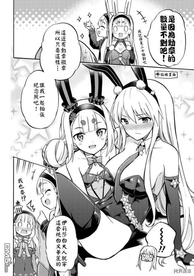 《Queen's Orders》第147话 第4页