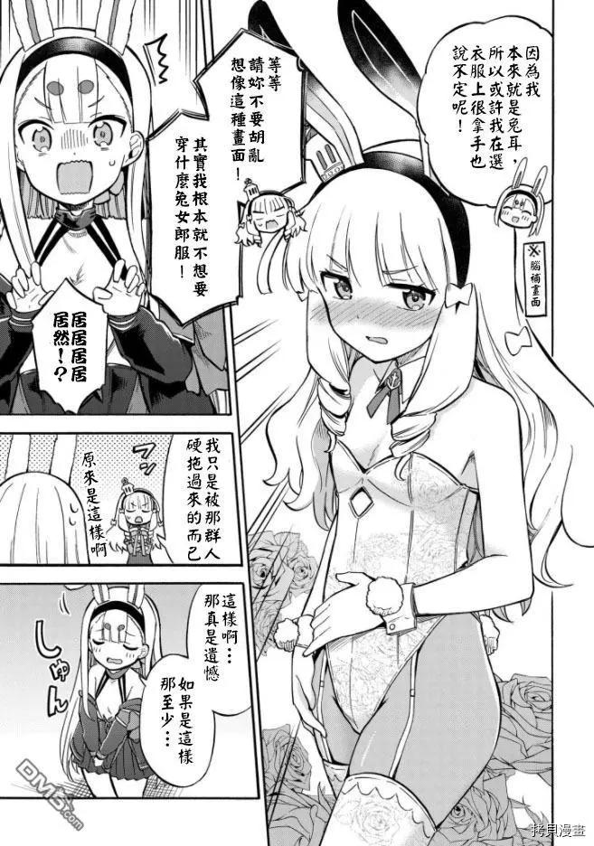 《Queen's Orders》第147话 第5页