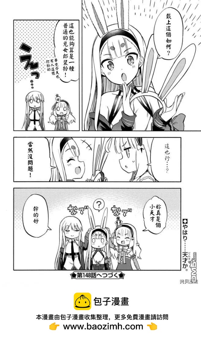 《Queen's Orders》第147话 第6页