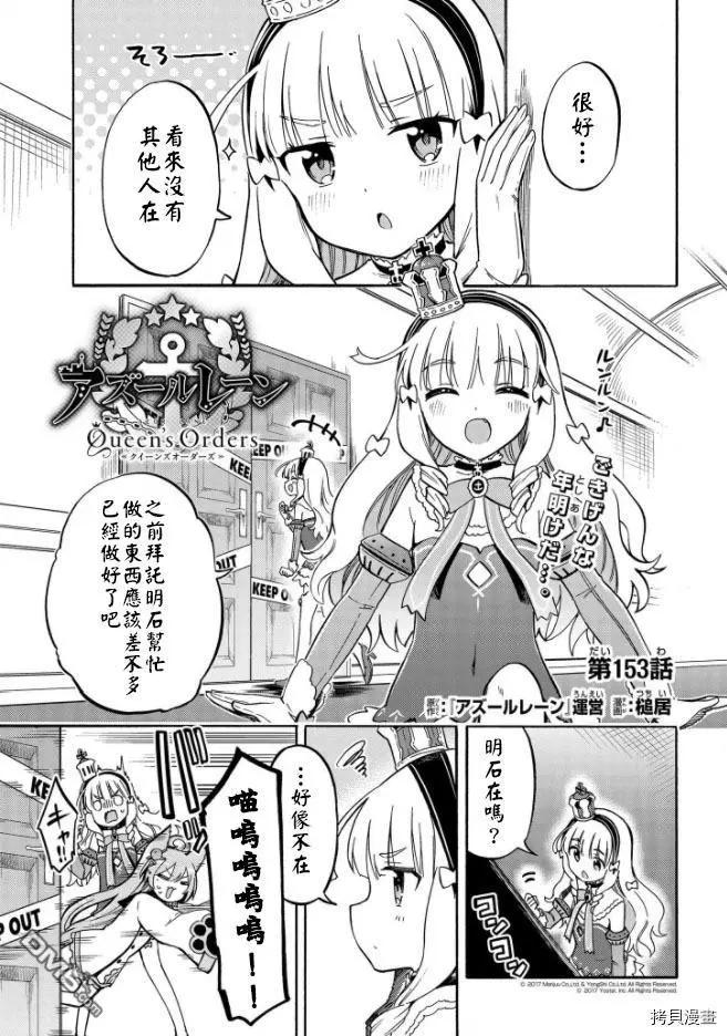 《Queen's Orders》第153话 第1页