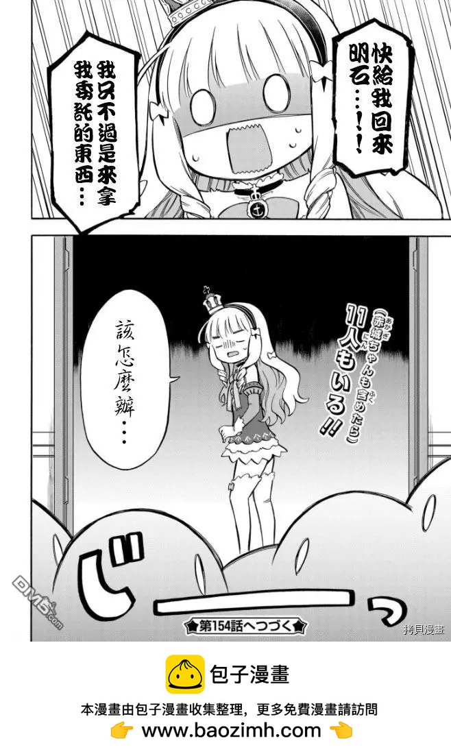 《Queen's Orders》第153话 第4页